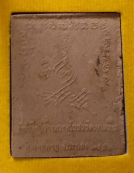 พระสมเด็จปรกโพธิ์  วัดเขาหวาย อ.บ้านค่าย ระยอง + กล่อง