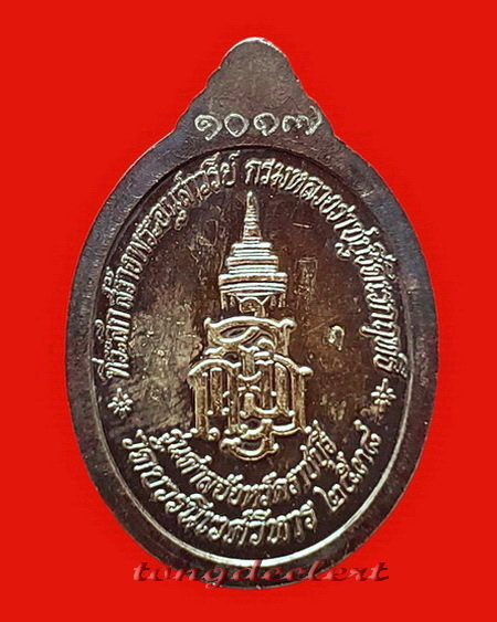 เหรียญสมเด็จพระญาณสังวร ที่ระลึกสร้างพระอนุสาวรีย์กรมหลวงราชบุรีดิเรกฤทธิ์ เนื้อเงิน สวยมากค่ะ