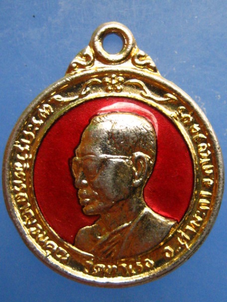 เหรียญพระครูวิจิตรกาญจนคุณ วัดท่าเรือ จ.กาญจนบุรี ปี2518