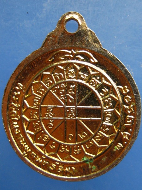 เหรียญพระครูวิจิตรกาญจนคุณ วัดท่าเรือ จ.กาญจนบุรี ปี2518