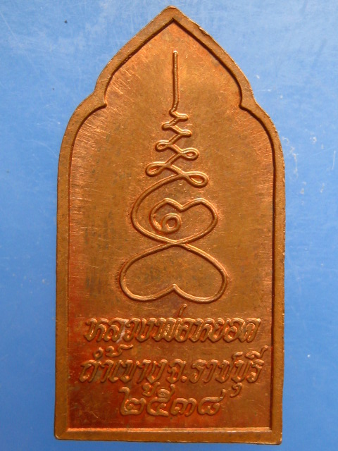 พระฤษี ถ้ำเขางู จ.ราชบุรี ปี2538