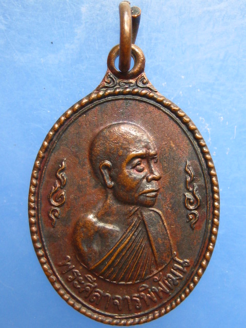 เหรียญหลวงพ่อผล วัดเซิงหวาย กรุงเทพฯ ปี2534