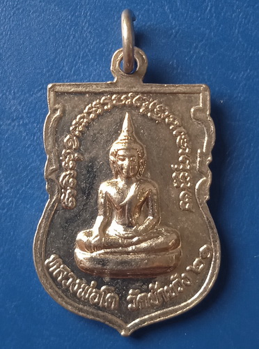 เหรียญหลวงพ่อโปร่ง วัดบ้านวัง นครสวรรค์ ปี2521