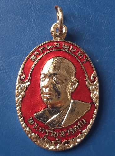 เหรียญพระครูวิบูลวรคุณ วัดลาดสนุ่น ปทุมธานี ปี2524