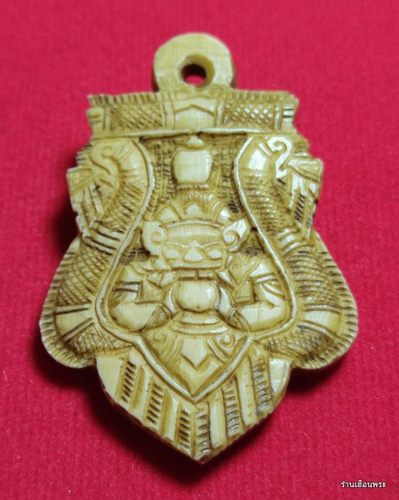 พระราหู หลวงพ่อน้อย วัดศรีษะทอง จ.นครปฐม (เนื้องาแกะ)