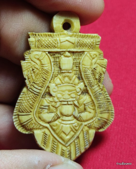 พระราหู หลวงพ่อน้อย วัดศรีษะทอง จ.นครปฐม (เนื้องาแกะ)