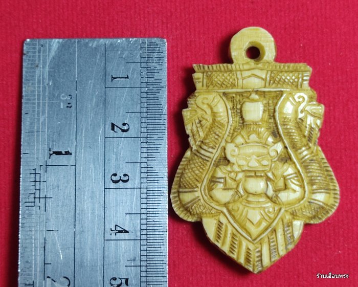 พระราหู หลวงพ่อน้อย วัดศรีษะทอง จ.นครปฐม (เนื้องาแกะ)