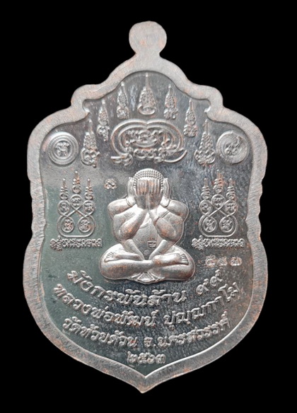 เคาะแรกแดง..มังกรพันล้าน หยิน-หยาง ๖๓..ชนวนลงยา # ๕๔๓..ลพ.พัฒน์ วัดห้วยด้วน นครสวรรค์ / ส่ง ems