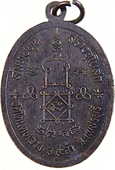 เหรียญหลวงพ่อเทียน หลวงพ่อทองสุข วัดโตนดหลวง เพชรบุรี