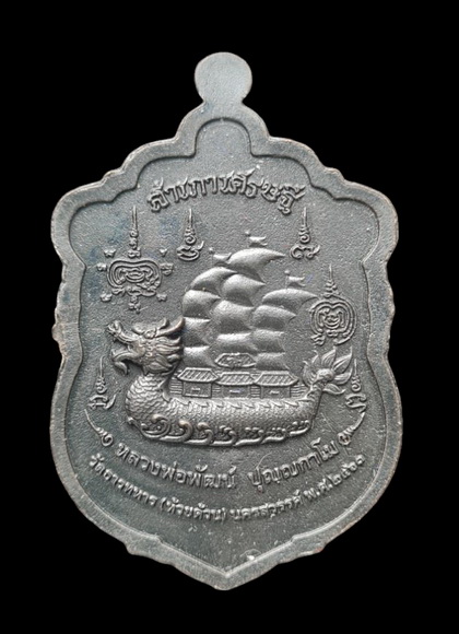 เคาะแรกแดง..กรรมการ สำเภาเศรษฐี ๖๓.แร่น้ำพี้ # ๘๕๒..ลพ.พัฒน์ วัดห้วยด้วน จ.นครสวรรค์ / ส่ง ems