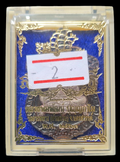 เคาะแรกแดง..กรรมการ สำเภาเศรษฐี ๒๕๖๓..นวะสอดไส้เงิน # ๘๕๒..ลพ.พัฒน์ วัดห้วยด้วน นครสวรรค์ / ส่ง ems