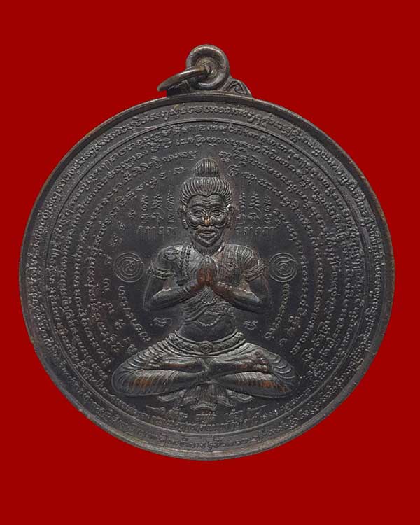 เหรียญมหายันต์ พ่อปู่ฤาษีบรมครู เถรเจ้าเขมเวทย์โกษาจารย์ อาจารย์โสมทัต เขมจารี วัดมารวิชัย จ.อยุธยา