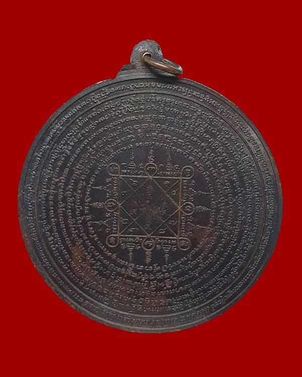 เหรียญมหายันต์ พ่อปู่ฤาษีบรมครู เถรเจ้าเขมเวทย์โกษาจารย์ อาจารย์โสมทัต เขมจารี วัดมารวิชัย จ.อยุธยา