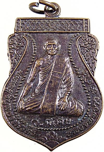 ๒๐ เหรียญหลวงพ่อวาว วัดบ้านร่อม อยุธยา