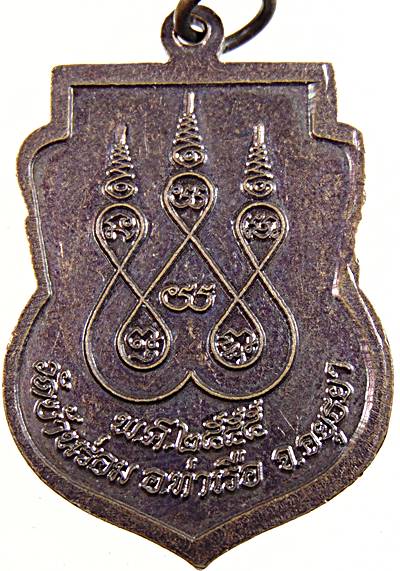 ๒๐ เหรียญหลวงพ่อวาว วัดบ้านร่อม อยุธยา