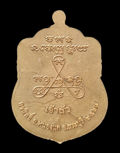 เคาะแรกแดง..ลพ.สำเร็จศักดิ์สิทธิ์ รุ่นเจ้าสัว ๖๔..ชนวนลงยาเหลือง # ๓๕๒..วัดหนองสะเดา จ.สระบุรี 