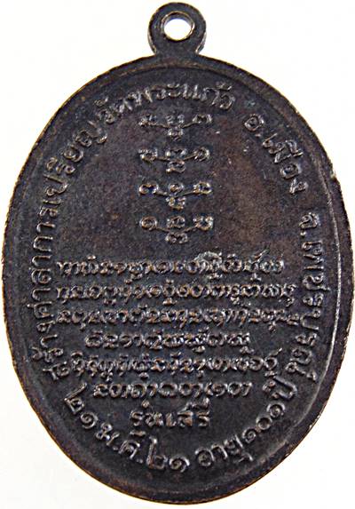 ๒๐ เหรียญหลวงปู่คำมี วัดถ้ำคูหาสวรรค์ ออกวัดพระแก้ว