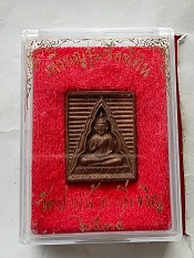 เหรียยรุ่นซื้อที่ดิน วัดปากน้ำภาษีเจริญ สวยๆพร้อมกล่อง