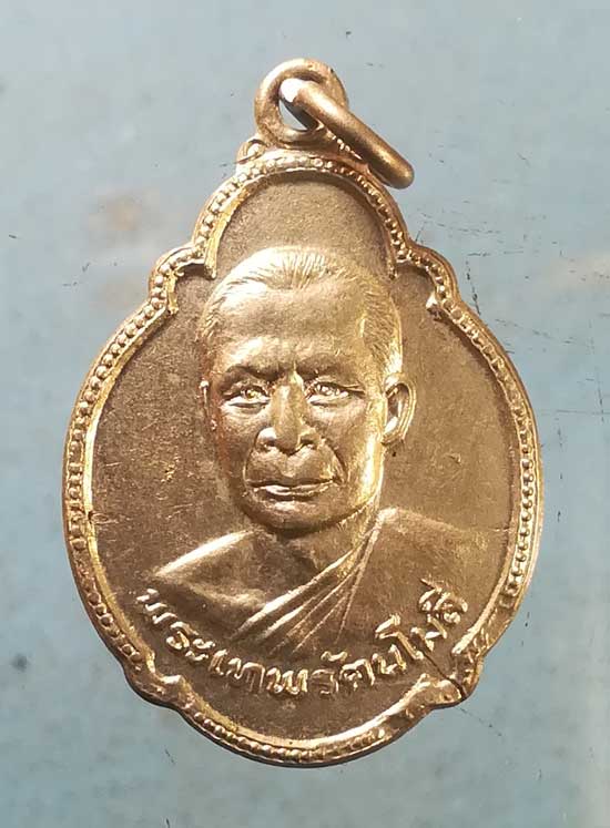 เหรียญพระเทพรัตนโมลี ปี22 พิธียกฉัตรทองและบรรจุพระอุรังคธาตุ พระธาตุพนม