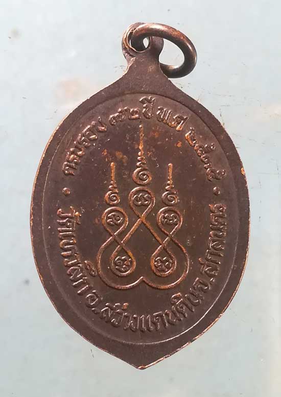 เหรียญอายุ72 ปี35 พระอาจารย์ลี วัดเหวลึก สกลนคร