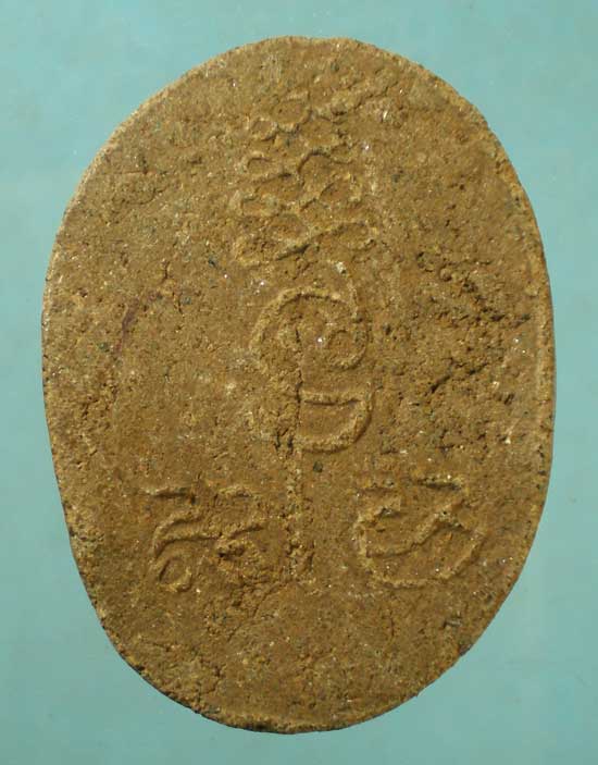 พระผง พระครูวิบูลคุณากร วัดหนองโดน จัตุรัส ชัยภูมิ