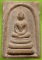 พระสมเด็จหลังยันต์ห้า วัดหนองปลาไหล นครปฐม 