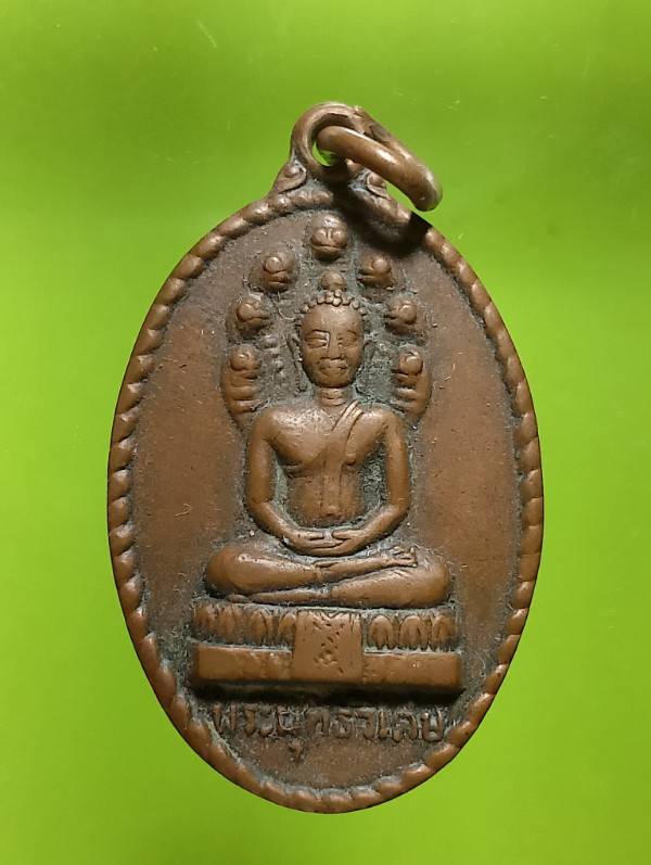 เหรียญพระพุทธวิเศษ วัดทุ่งศรีวิไลชีทวน อุบลราชธานี ปี๑๗