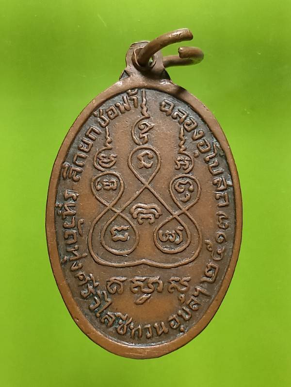 เหรียญพระพุทธวิเศษ วัดทุ่งศรีวิไลชีทวน อุบลราชธานี ปี๑๗