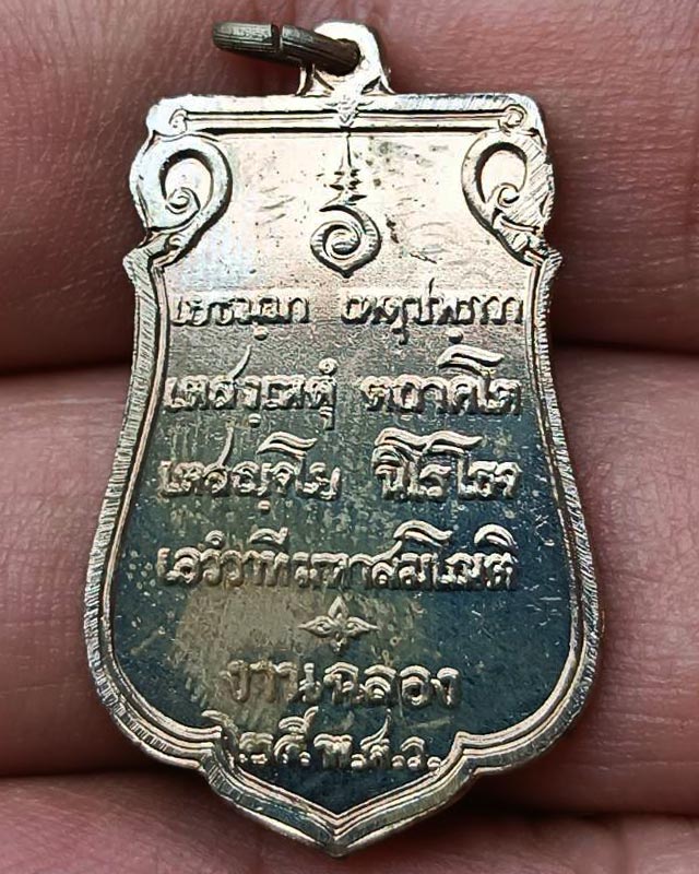 7.เหรียญเสมาฉลอง 25 พุทธศตวรรษ เนื้ออัลปาก้า พิมพ์แขนโต หลังยันต์ชิด บล็อคนิยม แกะจากกระดาษแก้วห่อเด