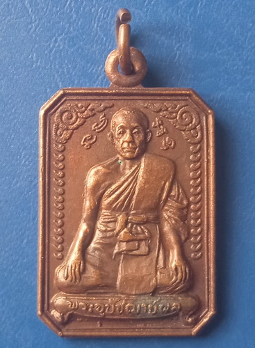 เหรียญพระอุปัชฌาย์ผล วัดพรหมวงศาราม กรุงเทพฯ ปี2526