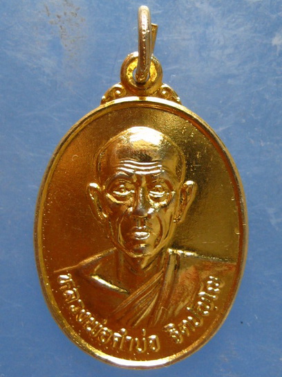 เหรียญหลวงพ่อคำบ่อ วัดใหม่บ้านตาล สกลนคร ปี2540