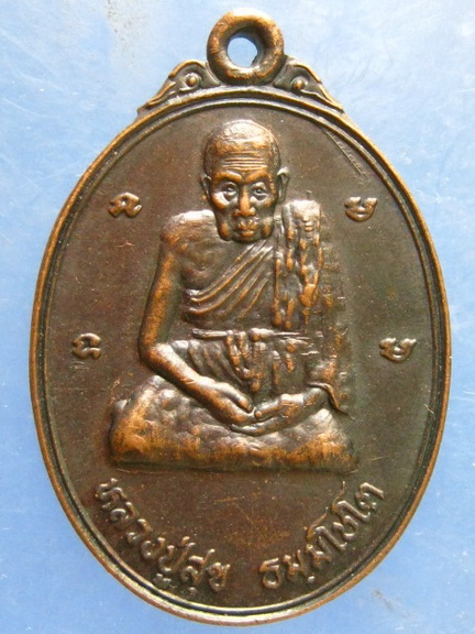 เหรียญหลวงปู่สุข วัดบ้านโคกไม้แดง บุรีรัมย์ ปี2537