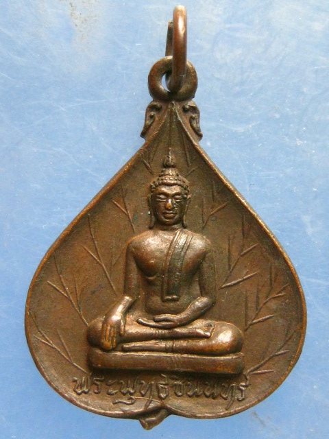 เหรียญพระพุทธชินินทร วัดธาตุทอง กรุงเทพฯ ปี2519