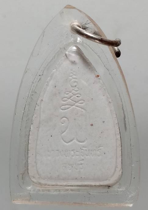 พระผงหลังยันต์ เขาวงพระจันทร์  เลี่ยมพลาสกันน้ำ 