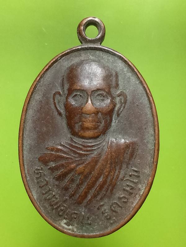 เหรียยหลวงพ่อเคน วัดบ้านอีหลุบอ.ธวัชบุรี  ร้อยเอ็ด 