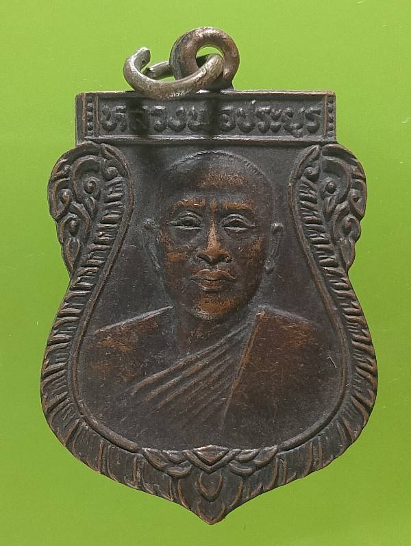 เหรียญเสมา หลวงพ่อประยูร หลังยันต์ ไม่ทราบวัด