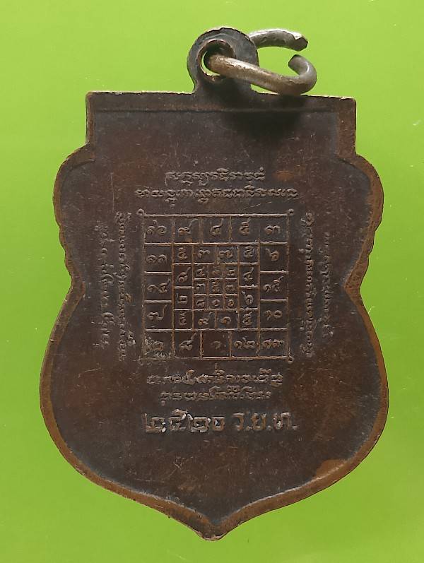 เหรียญเสมา หลวงพ่อประยูร หลังยันต์ ไม่ทราบวัด