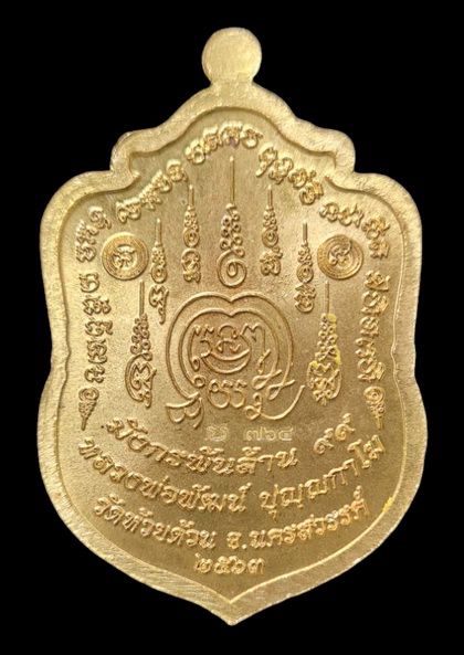 เคาะแรกแดง..มังกรพันล้าน หยิน-หยาง ๖๓..ทองทิพย์ลงยาแดง # ๗๖๔..ลพ.พัฒน์ วัดห้วยด้วน จ.นครสวรรค์ 