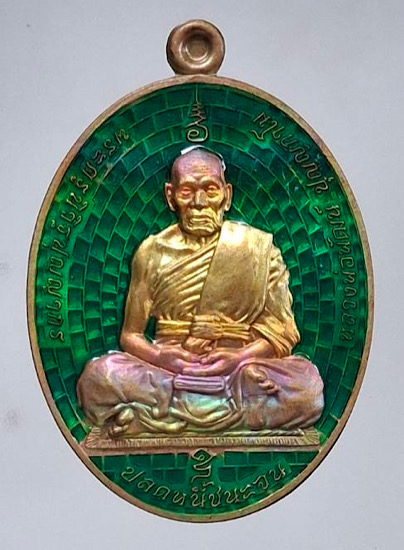 เหรียญปลดหนี้ชนะจน หลวงพ่อพัฒน์ วัดห้วยด้วน จ.นครสวรรค์ ปี2563 เนื้อทอฝาบาตร ลงยาสีเขียว เลข972