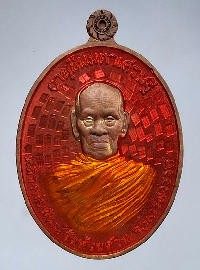 เหรียญอายุยืนมหาเศรษฐี หลวงพ่อพัฒน์ วัดห้วยด้วน จ.นครสวรรค์ ปี2563 เนื้อฝาบาตรลงยาแดง เลข810