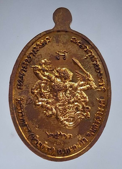 เหรียญอายุยืนมหาเศรษฐี หลวงพ่อพัฒน์ วัดห้วยด้วน จ.นครสวรรค์ ปี2563 เนื้อฝาบาตรลงยาแดง เลข810