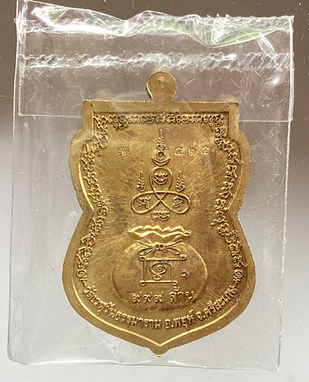 เหรียญเสมาเลื่อนฐานะ หลวงปู่อุดมทรัพย์ วัดเวฬุวันฯ จ.ศรีสะเกษ ปี2563 เนื้อทองฝาบาตร ลงยา4สี เลข525