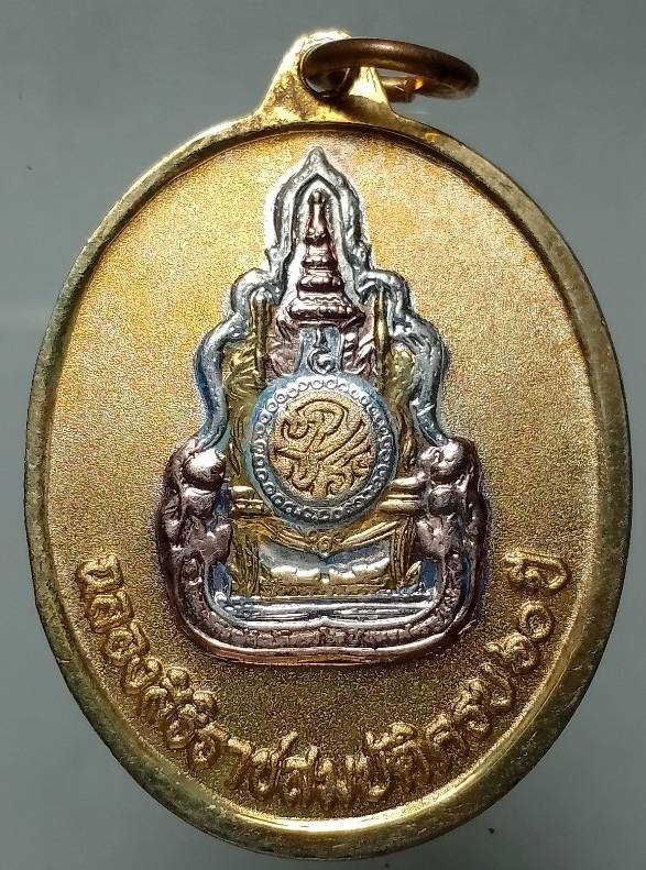 เหรียญฉลองสิริราชสมบัติ ครบ ๖๐ ปี  รัชกาลที่๙ 