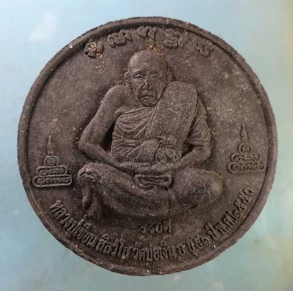 พระผงอายุ91 หลวงปู่เขียน วัดบ่อเงิน ปทุมธานี