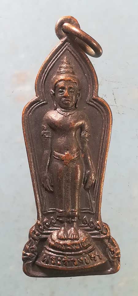 เหรียญพระร่วงเจ้า