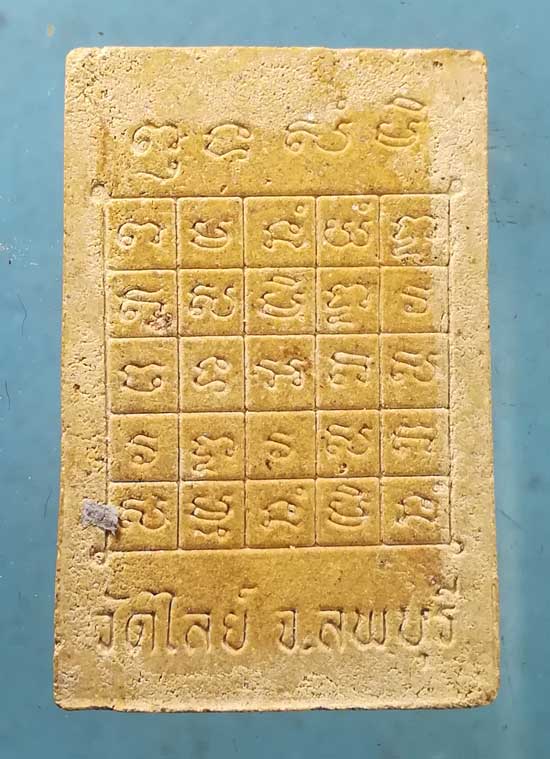 พระผง พระศรีอารย์ วัดไลย์ ลพบุรี