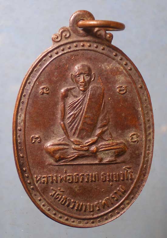 เหรียญปี25 หลวงพ่อธรรมา วัดธรรมาบุรพาราม สกลนคร