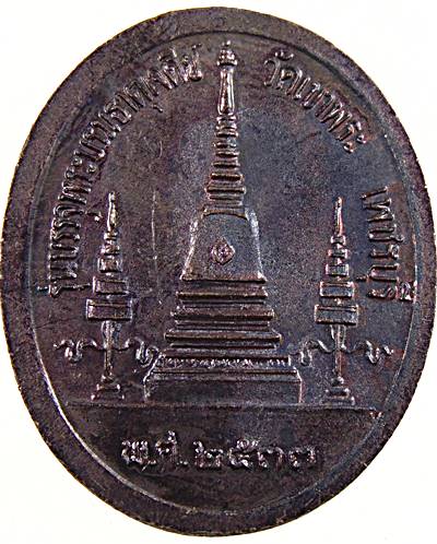 เหรียญหลวงพ่อสด วัดปากน้ำ ออกวัดเขาพระ เพชรบุรี ปี๓๓
