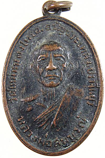 ๒๐ เหรียญหลวงพ่อสมบูรณ์ วัดใหม่หนองไทร ปราจีนบุรี