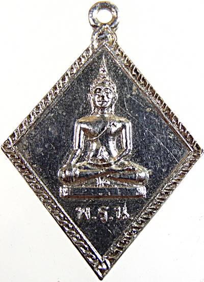 เหรียญไพรีพินาศ ท่านเจ้าคุณนรฯ อธิฐานจิต